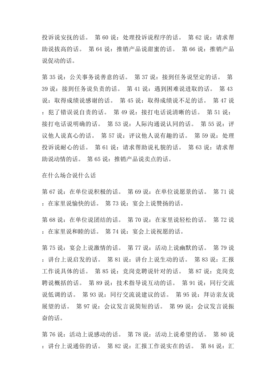 对什么人说什么样的话.docx_第2页