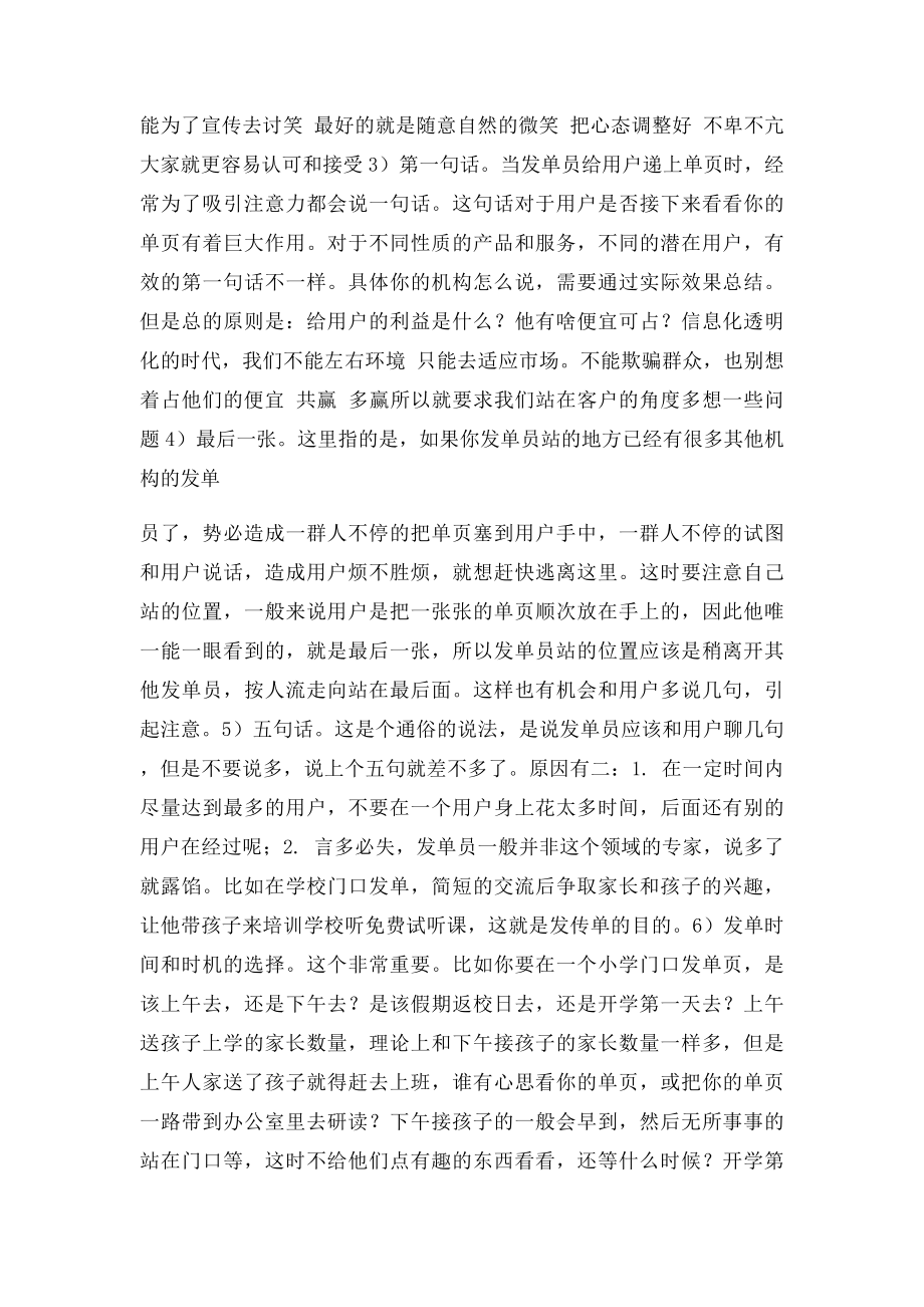 招生宣传单的发放攻略.docx_第3页