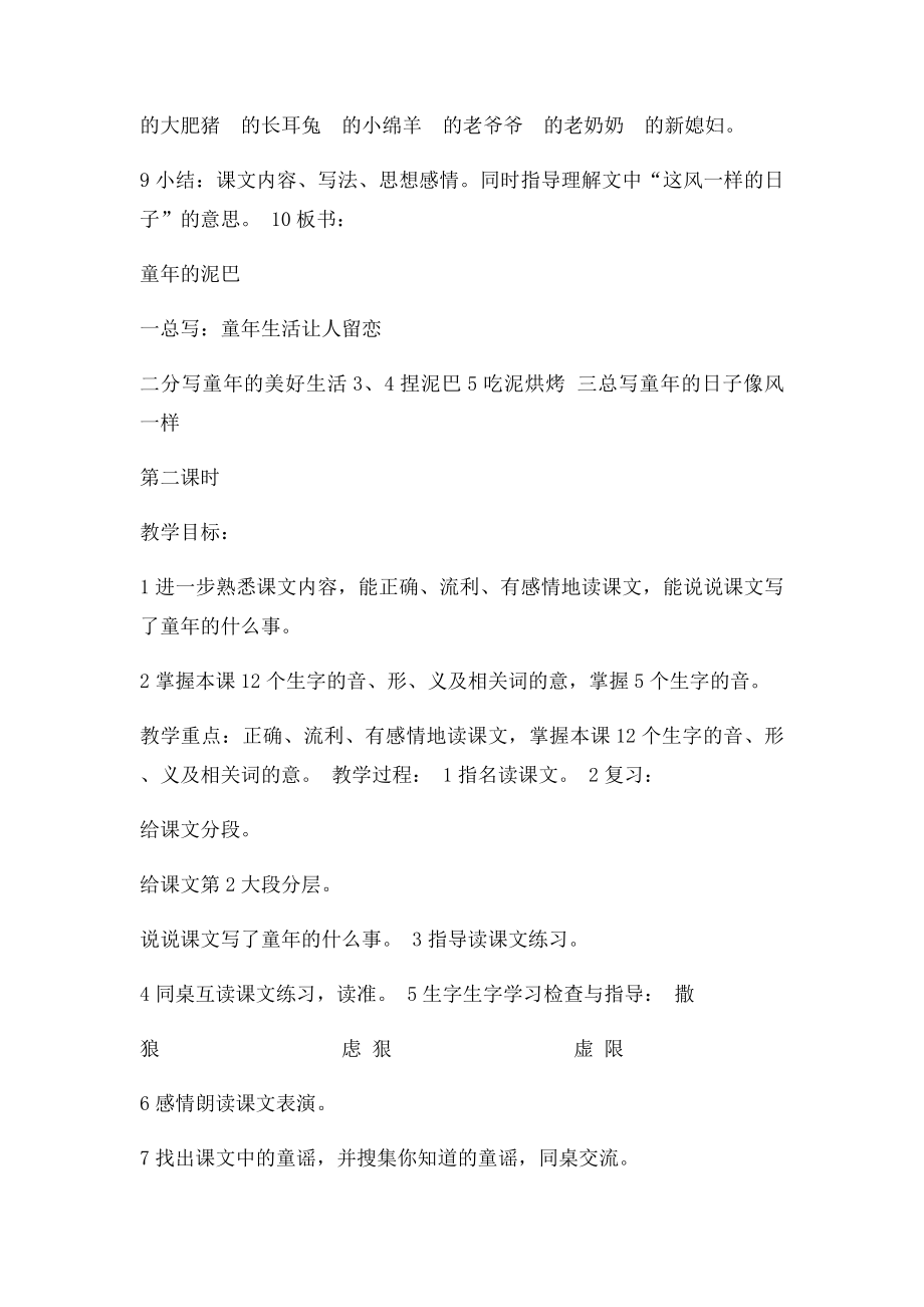 教科小学语文三年级下册全册教案.docx_第2页