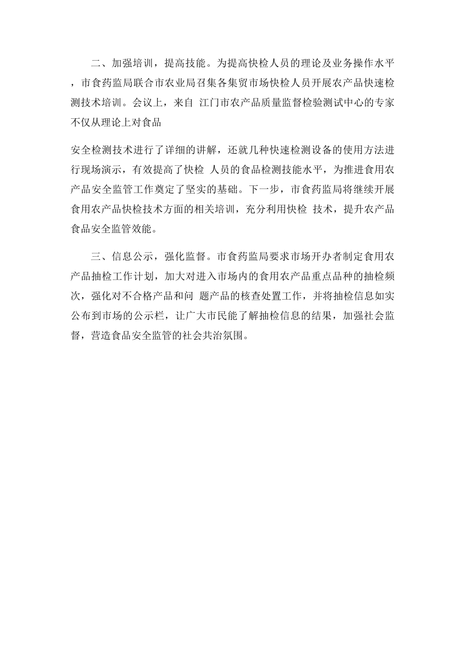 快检室建设的必要性.docx_第2页