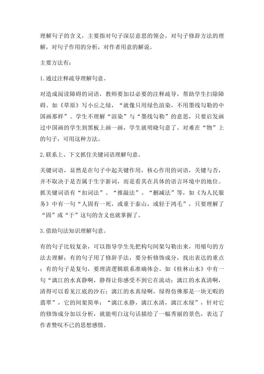 小学语文总复习阅读指导方法.docx_第3页