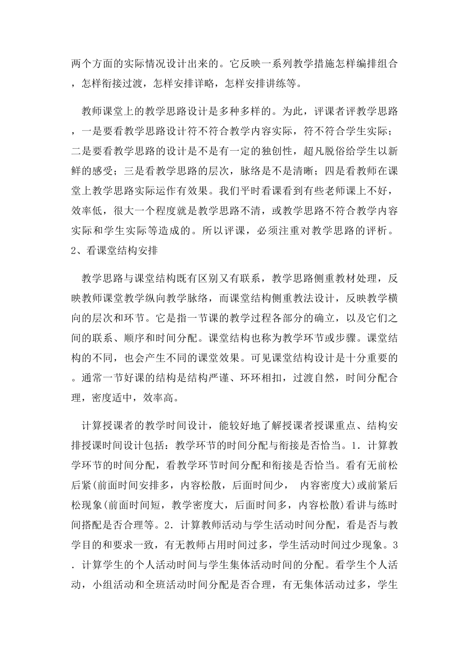 教学设计应遵循的原则.docx_第2页