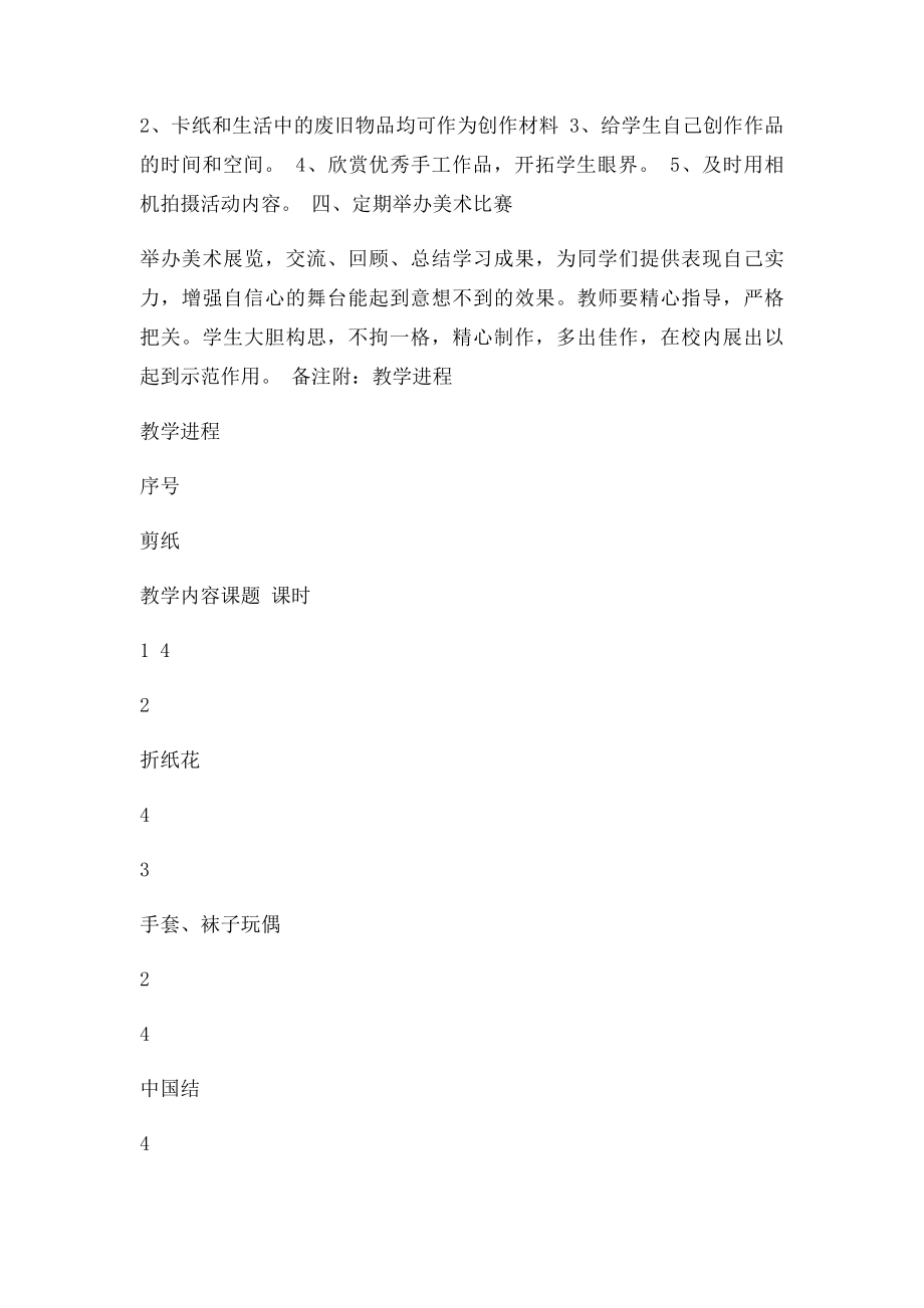 手工课第二课堂计划及进度表.docx_第2页