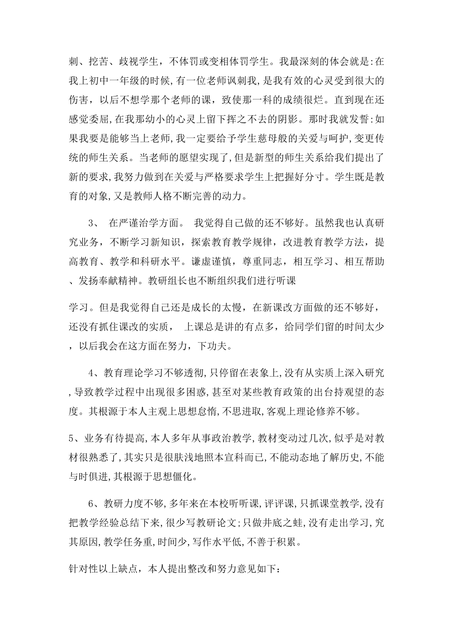 教师师德师风自查自纠报告齐利红.docx_第2页