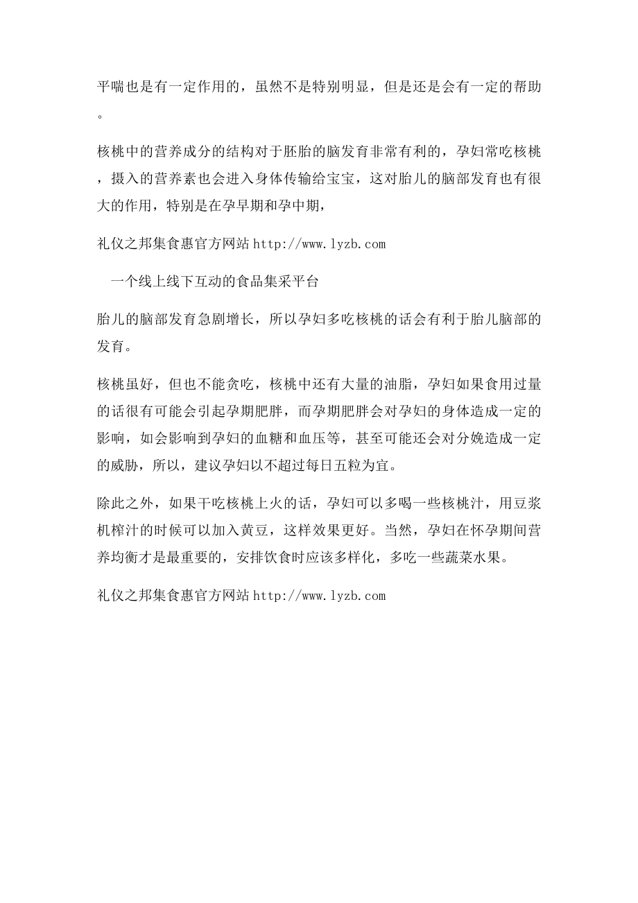 孕妇可以吃核桃吗.docx_第2页