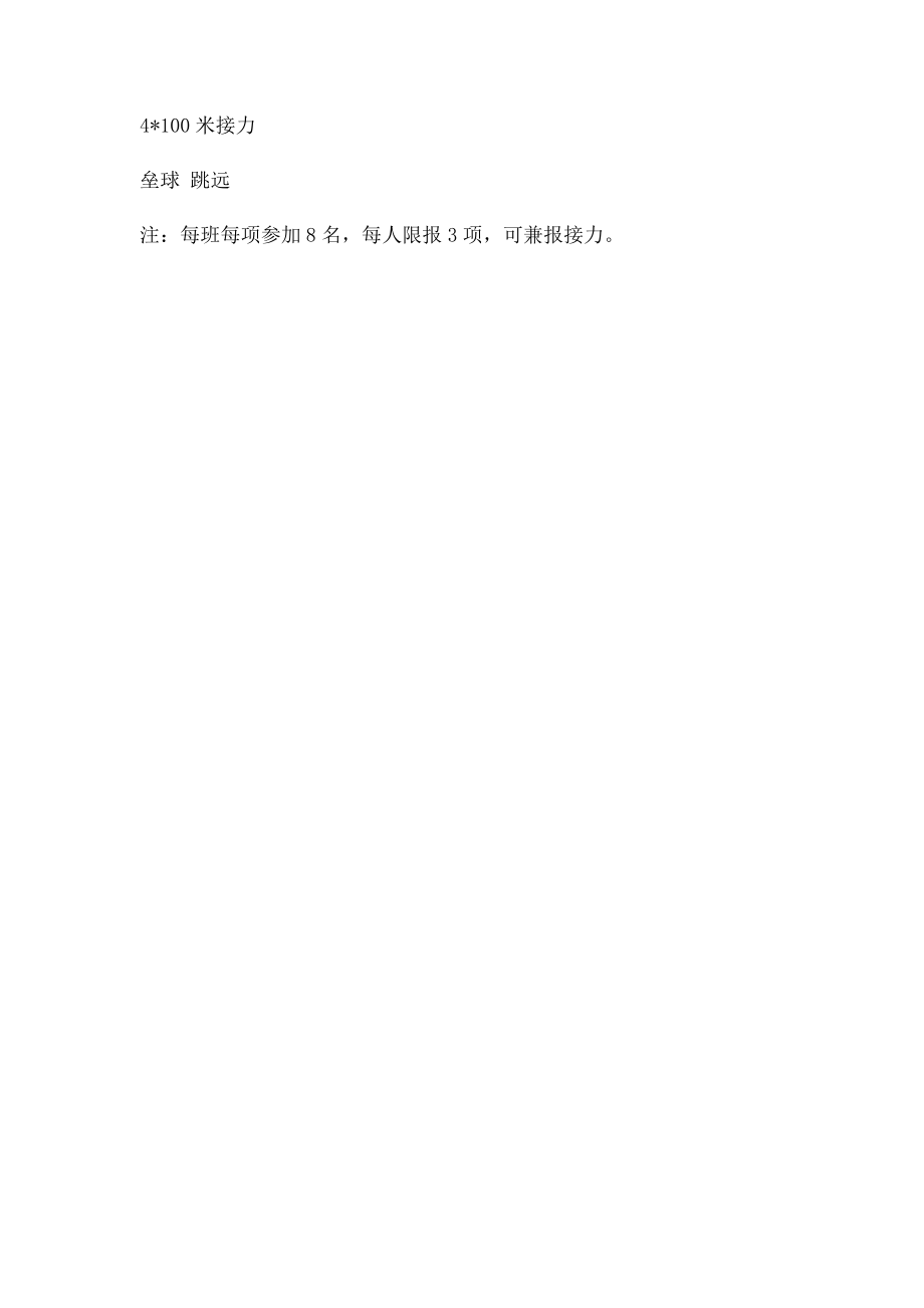 小学运动会报名表(1).docx_第2页