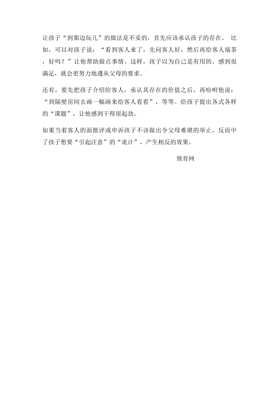 家长必看孩子对人没礼貌怎么办 育儿知识.docx_第2页