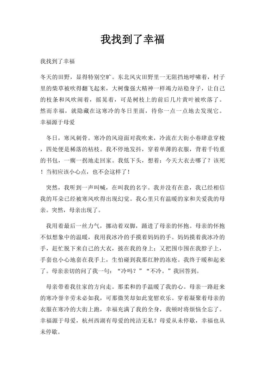 我找到了幸福.docx_第1页