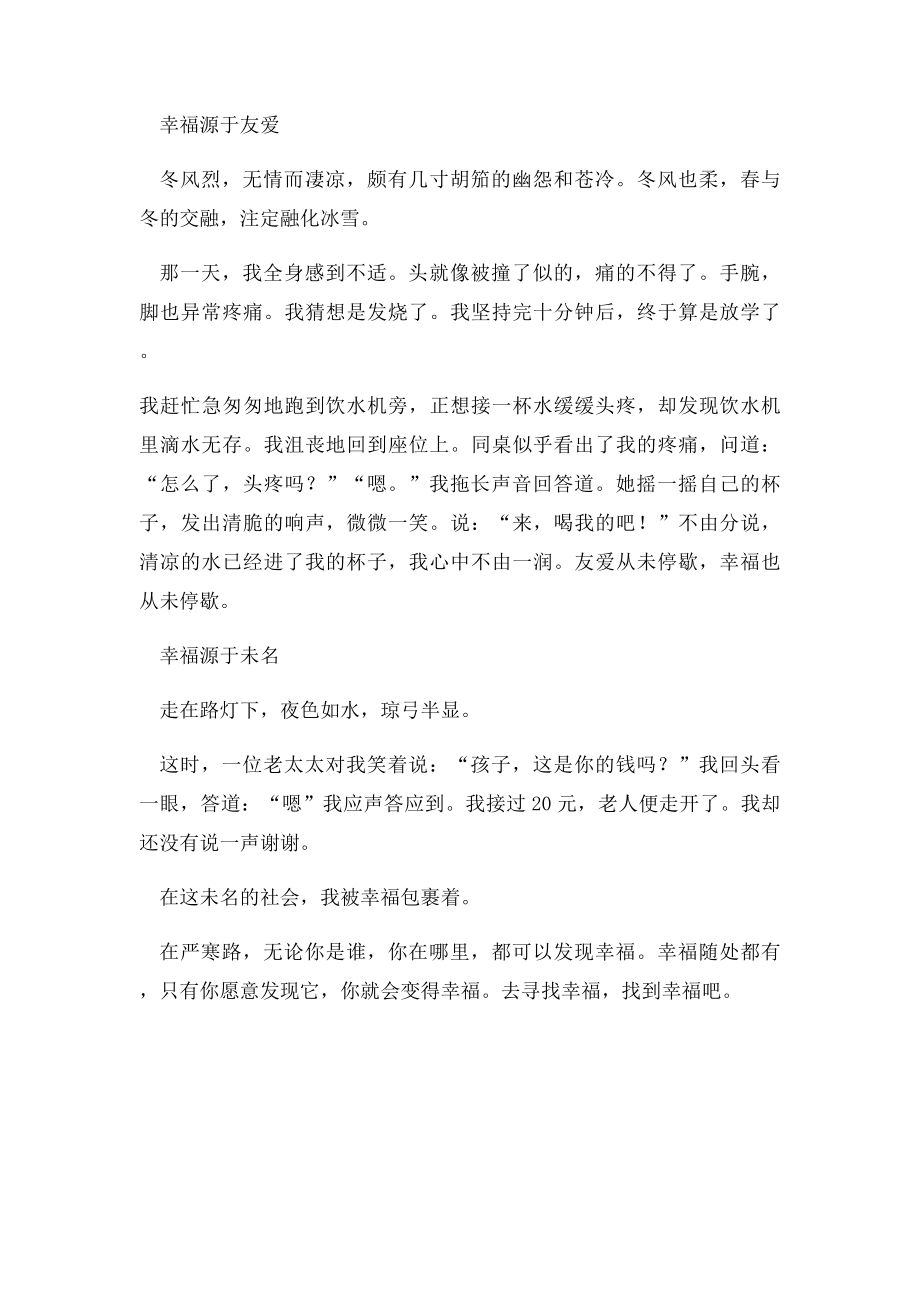 我找到了幸福.docx_第2页