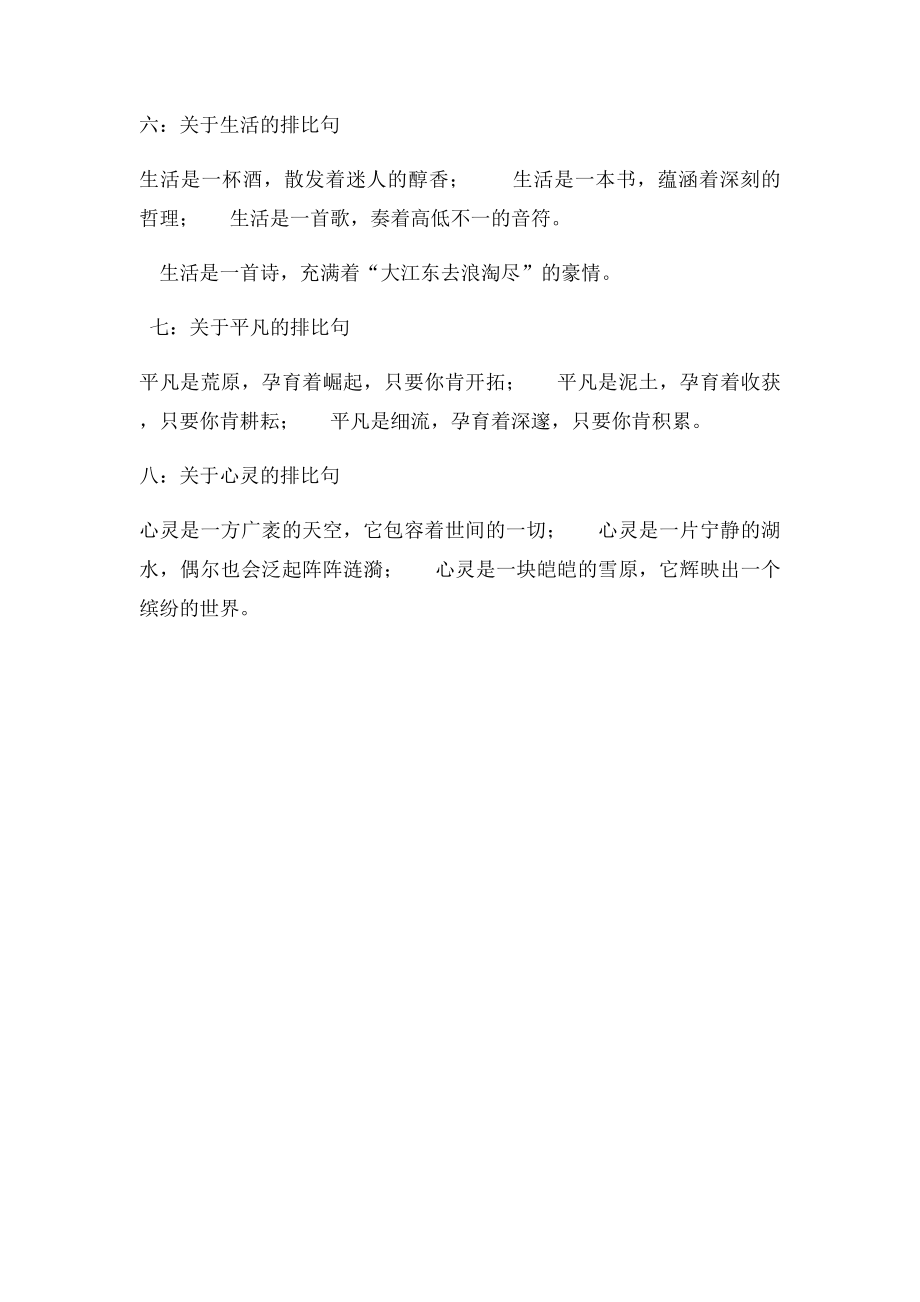 排比句大全(2).docx_第2页