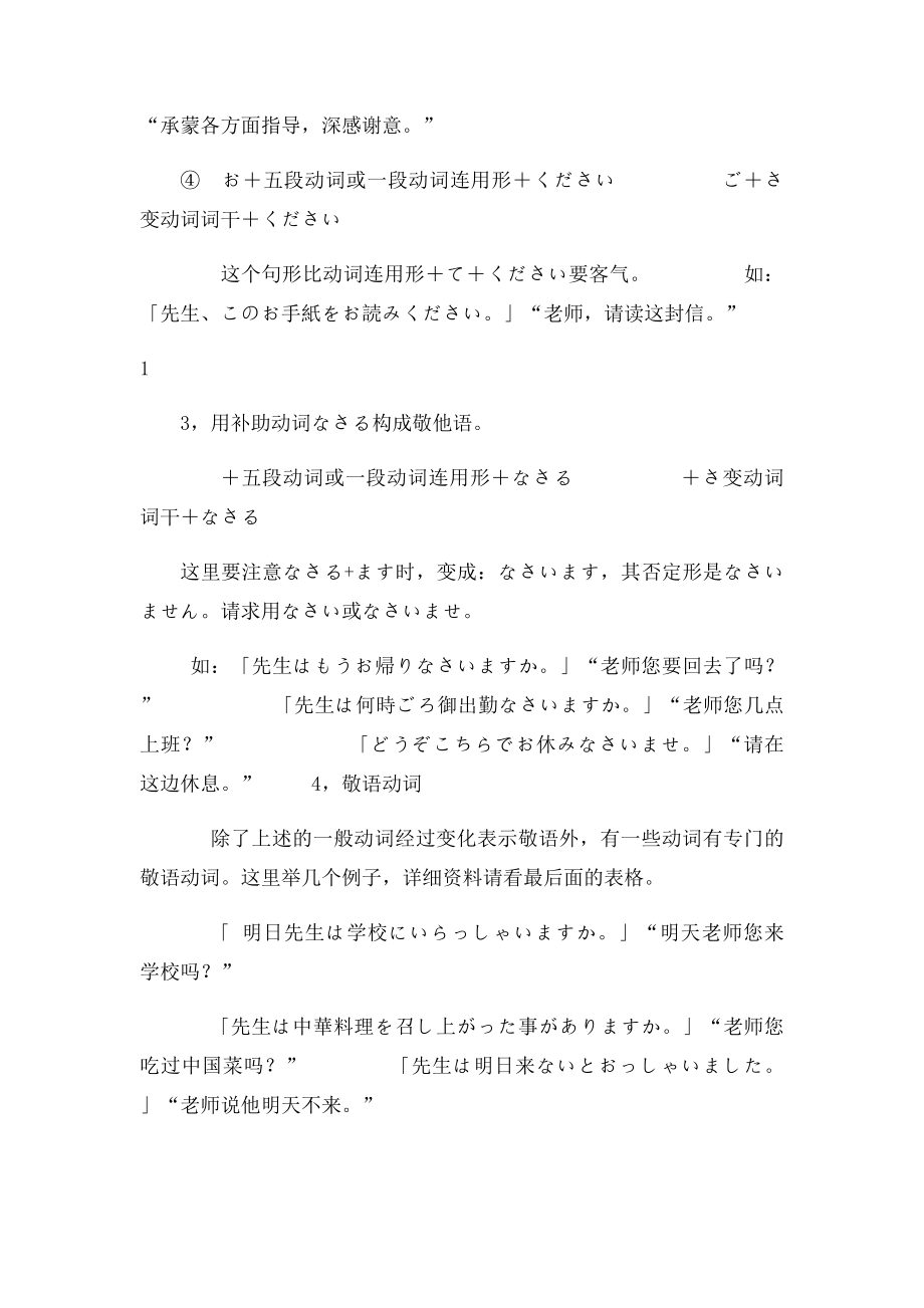 敬语与授受日语的敬语.docx_第3页