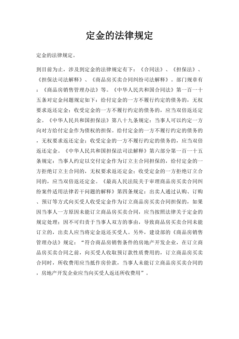 定金的法律规定.docx_第1页