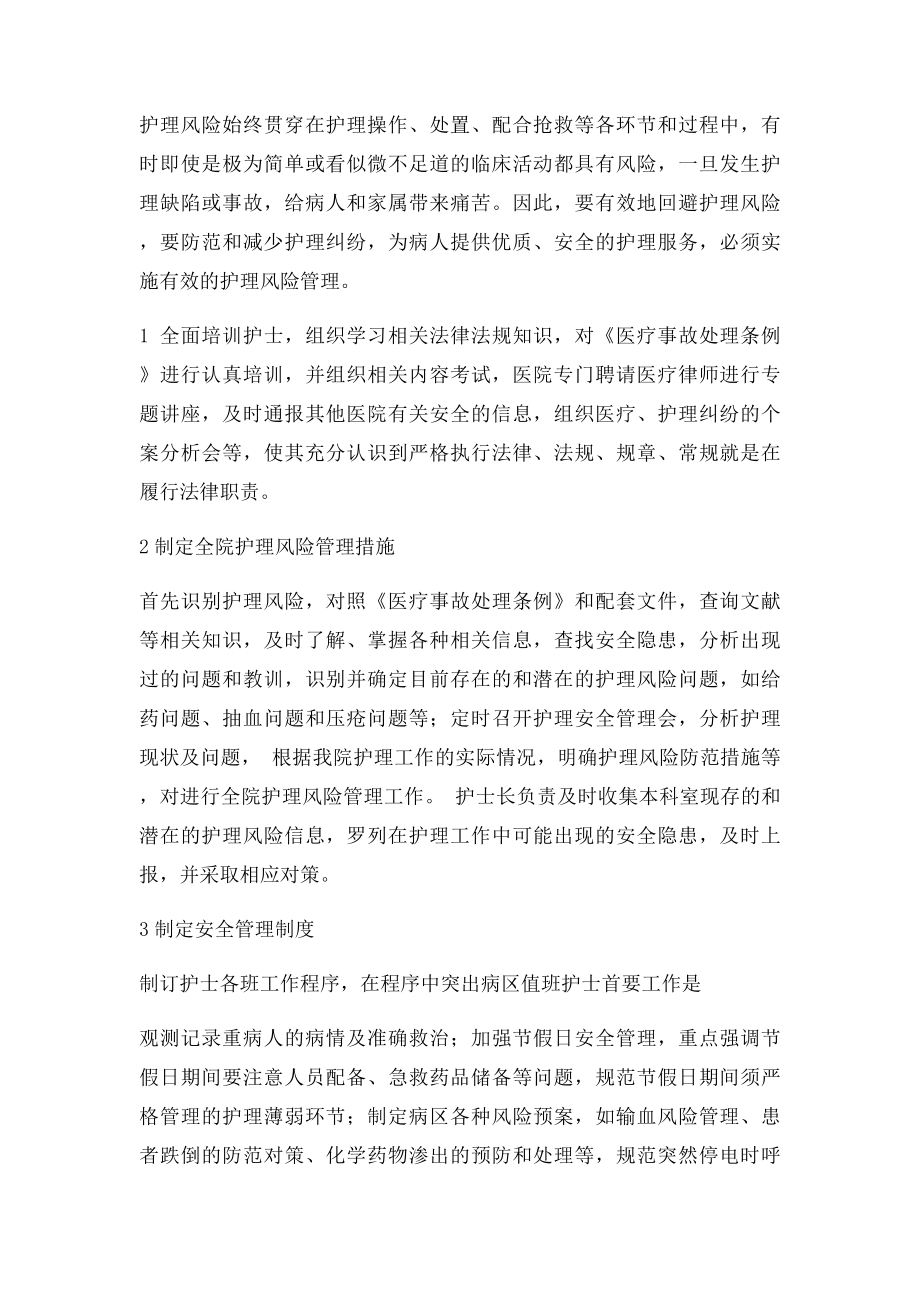 护理安全管理制度和流程.docx_第2页