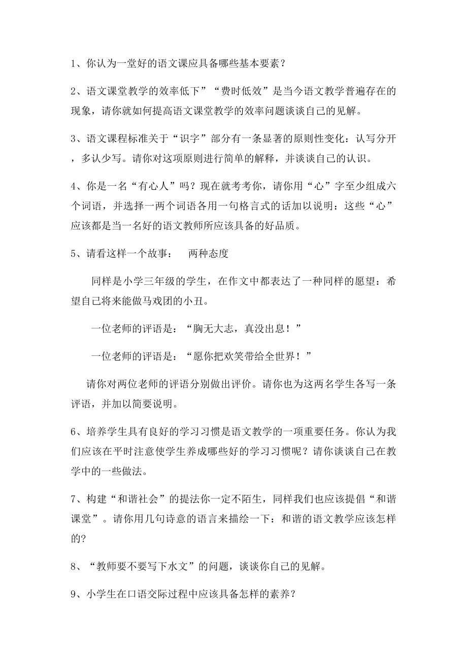 小学各学科答辩题.docx_第3页