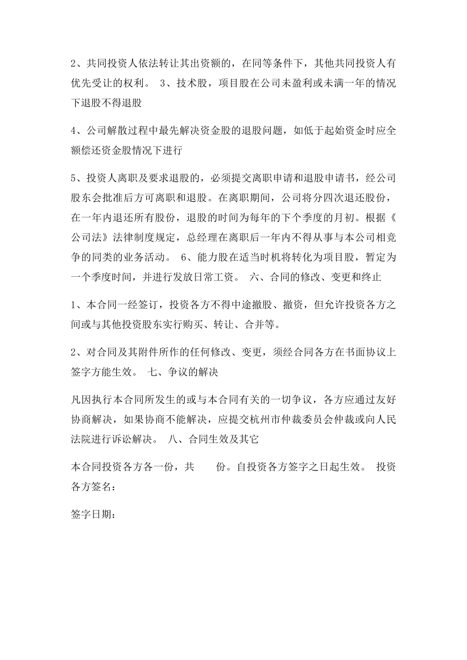 投资入股协议书(2).docx_第3页