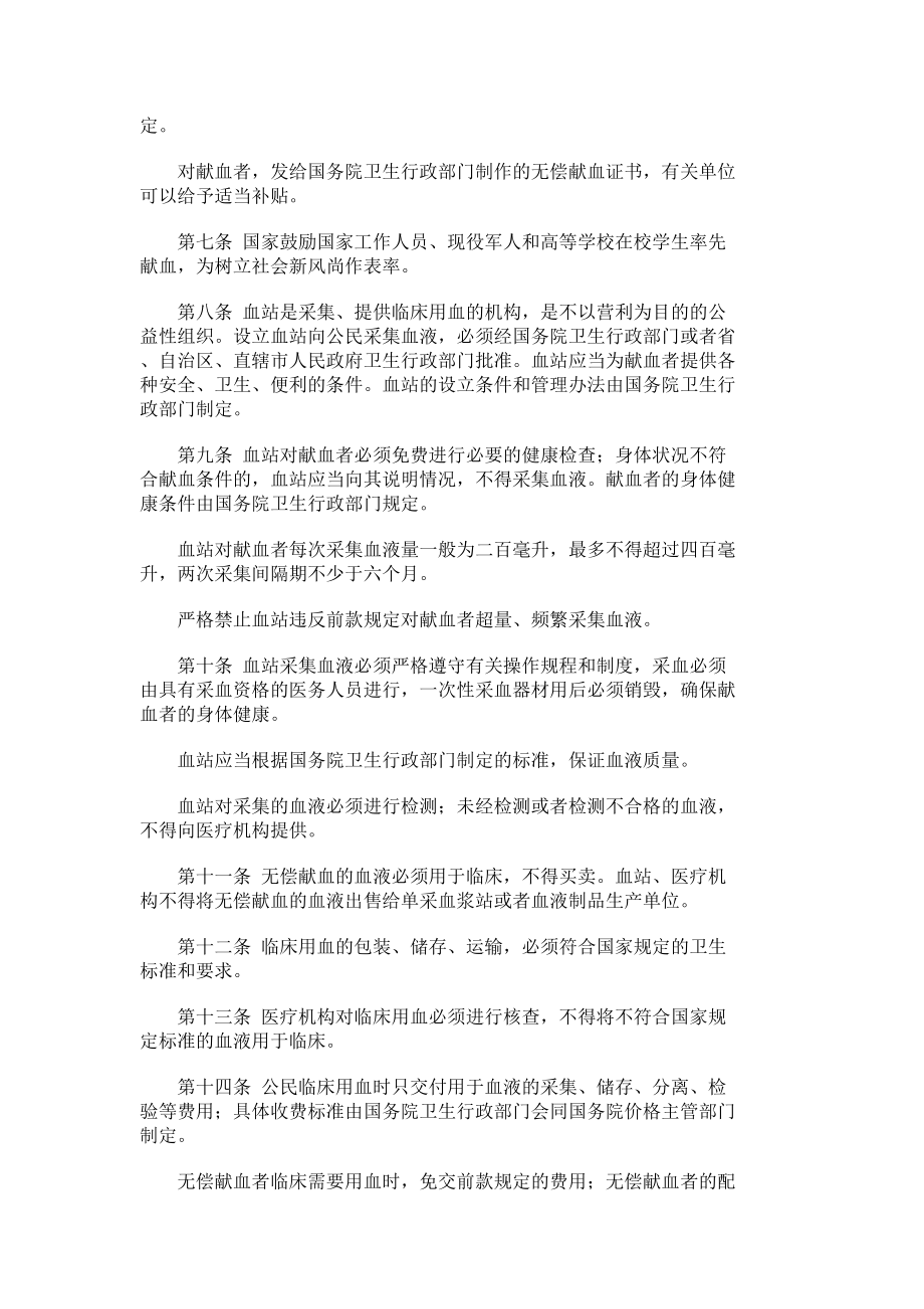 中华人民共和国献血法(doc)下载.doc_第2页