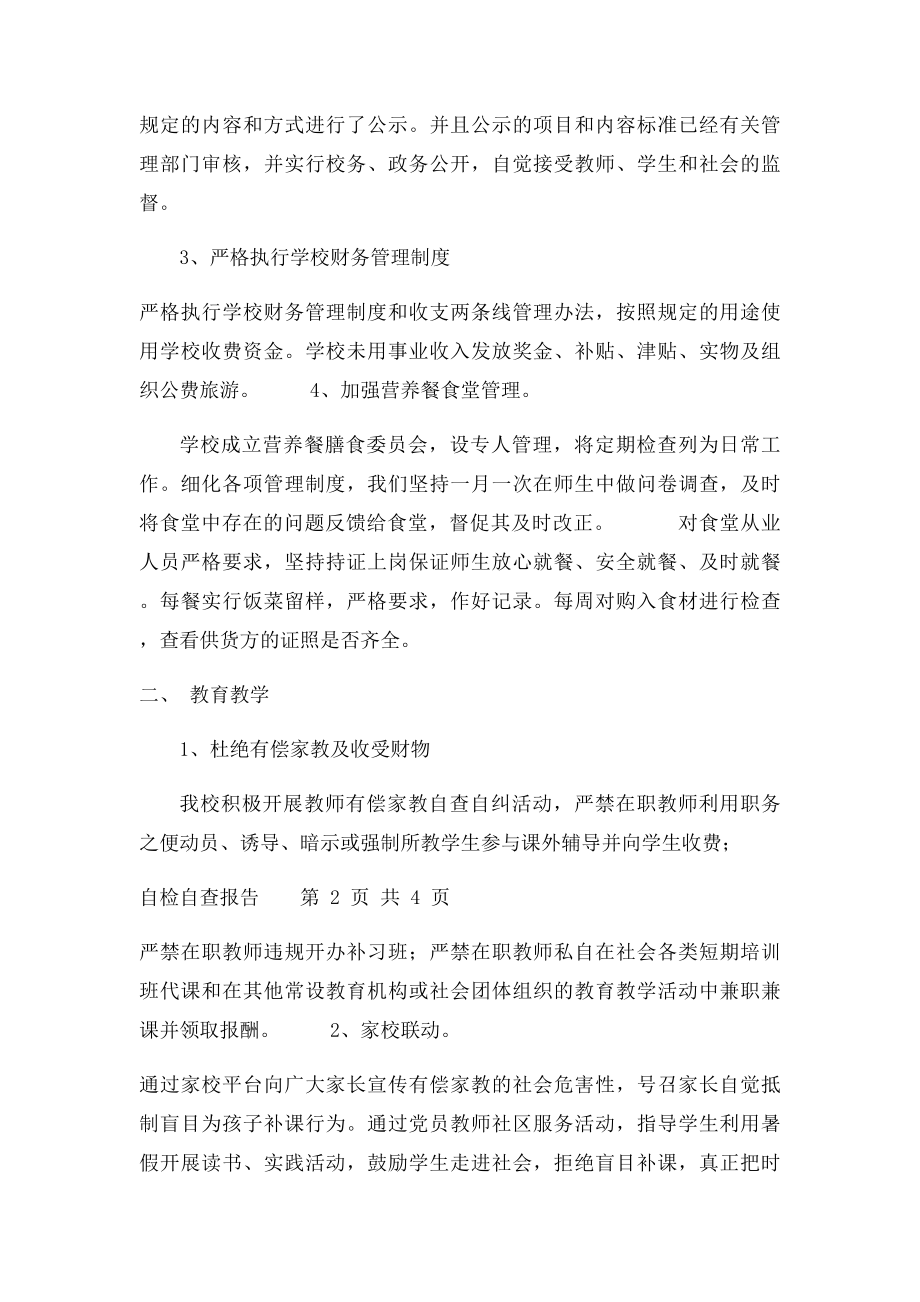 损害群众利益行为自检自查报.docx_第2页