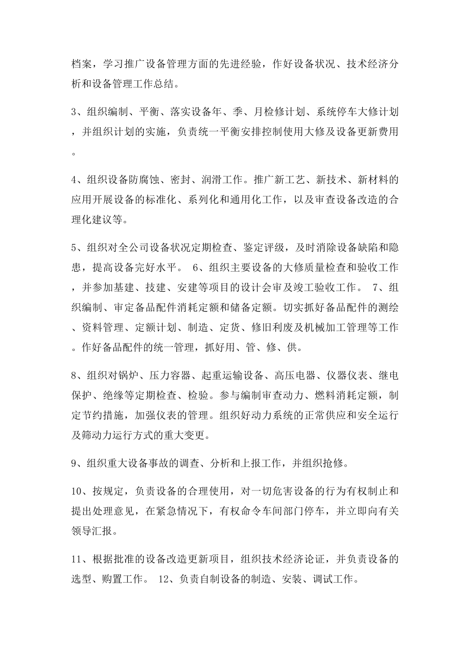 工程部文员岗位职责.docx_第2页