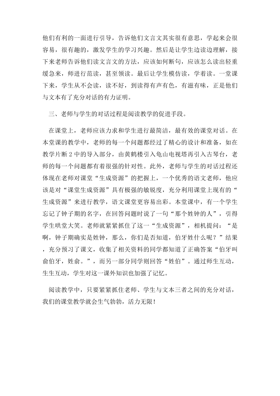 教学反思《伯牙绝弦》教学反思.docx_第2页