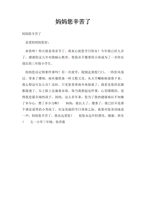 妈妈您辛苦了(2).docx