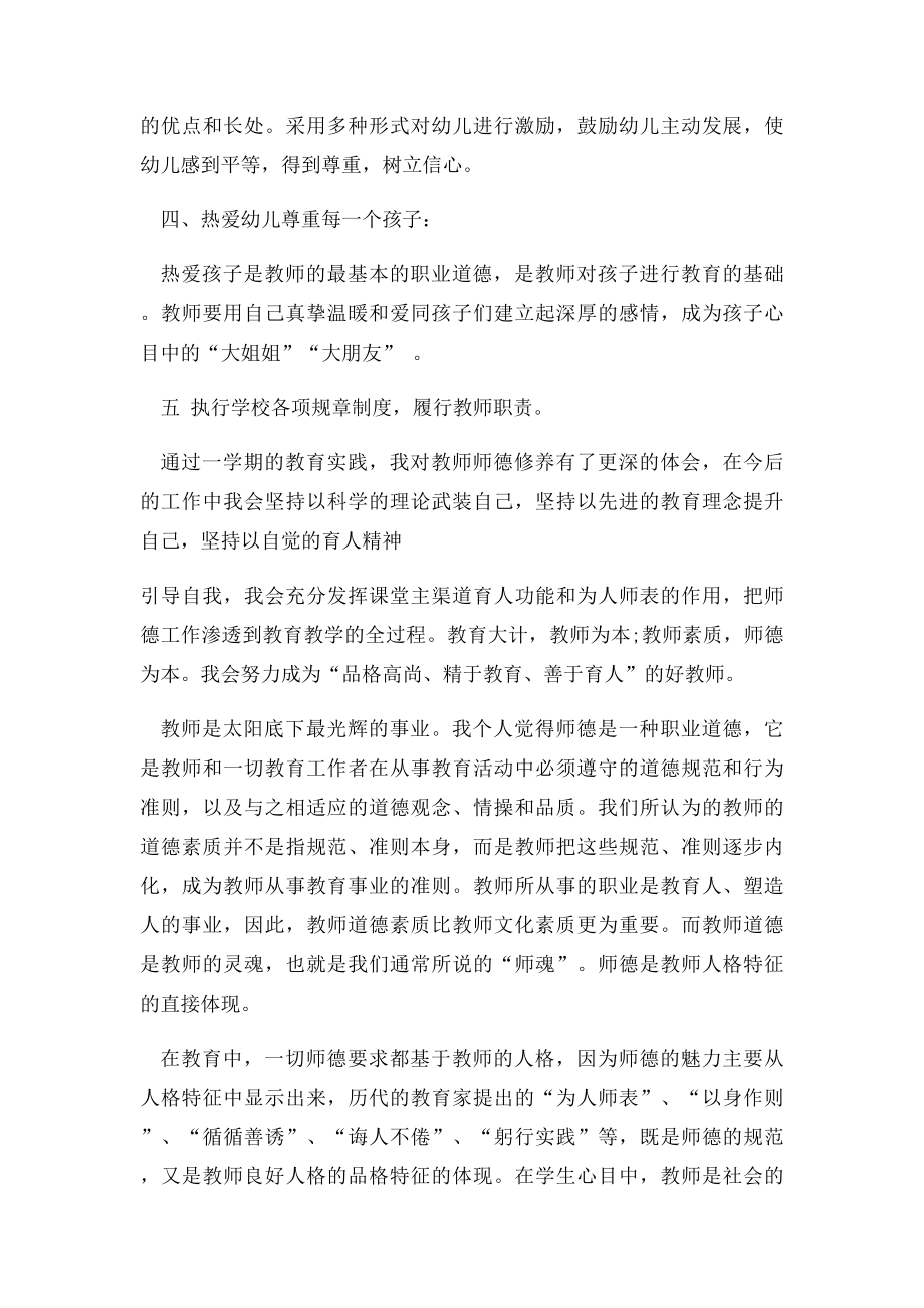 教师个人师德表现总结.docx_第2页