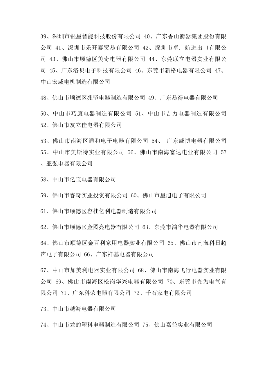 广交会电器公司集锦.docx_第2页