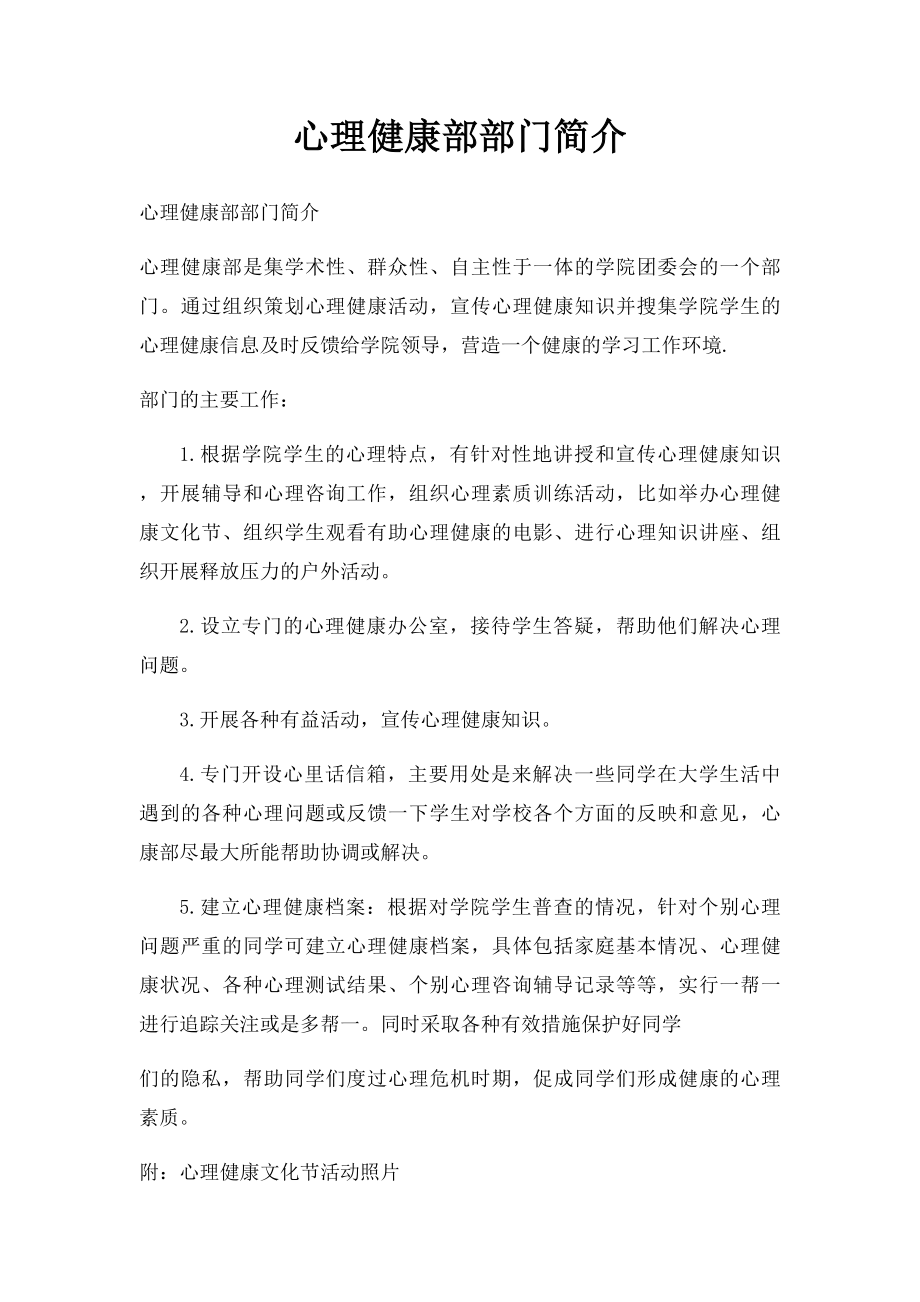 心理健康部部门简介.docx_第1页