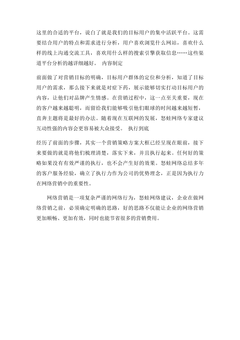 如何做网络营销,思路最重要.docx_第3页