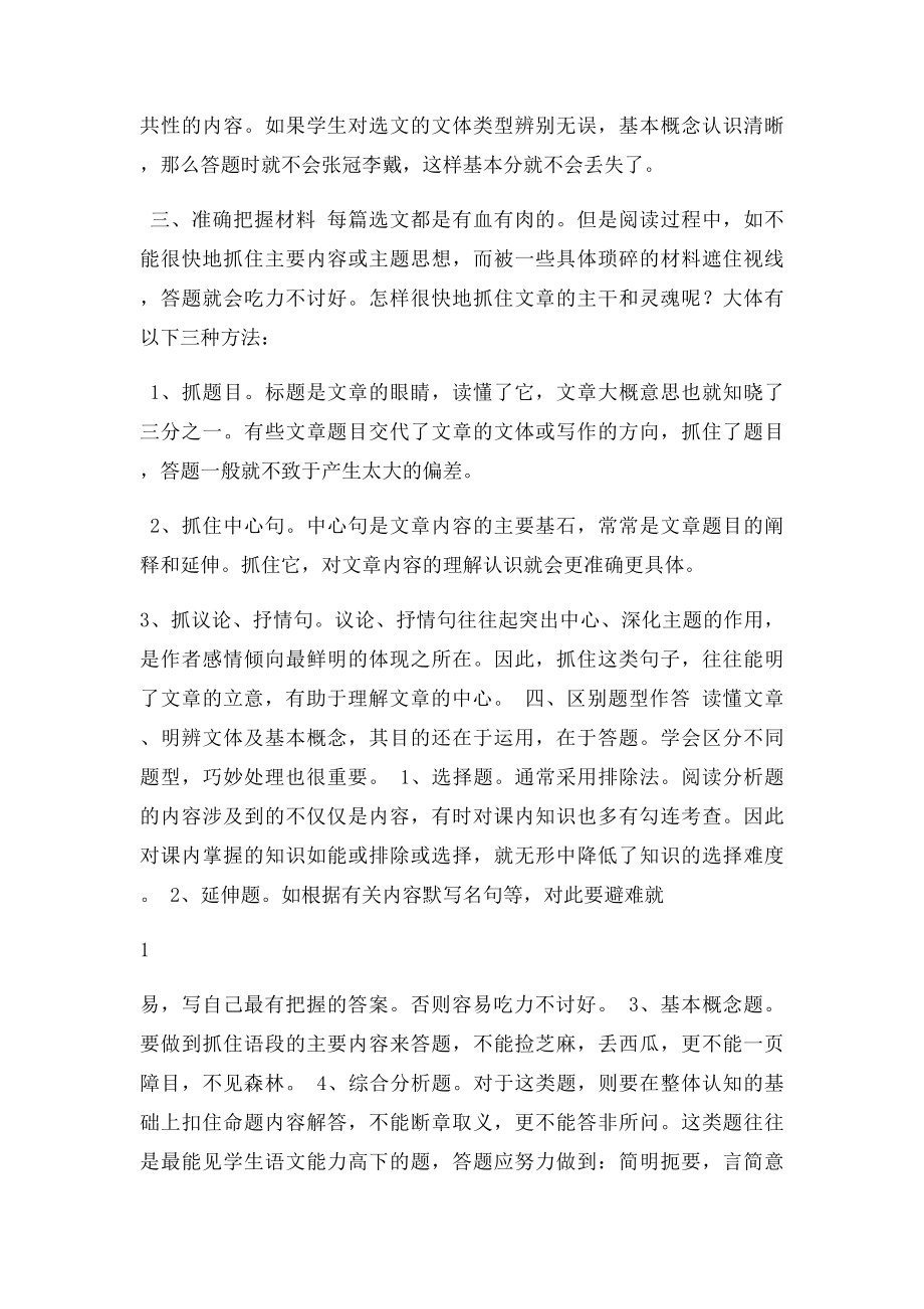 如何提高初中的语文阅读能力和答题方法.docx_第2页