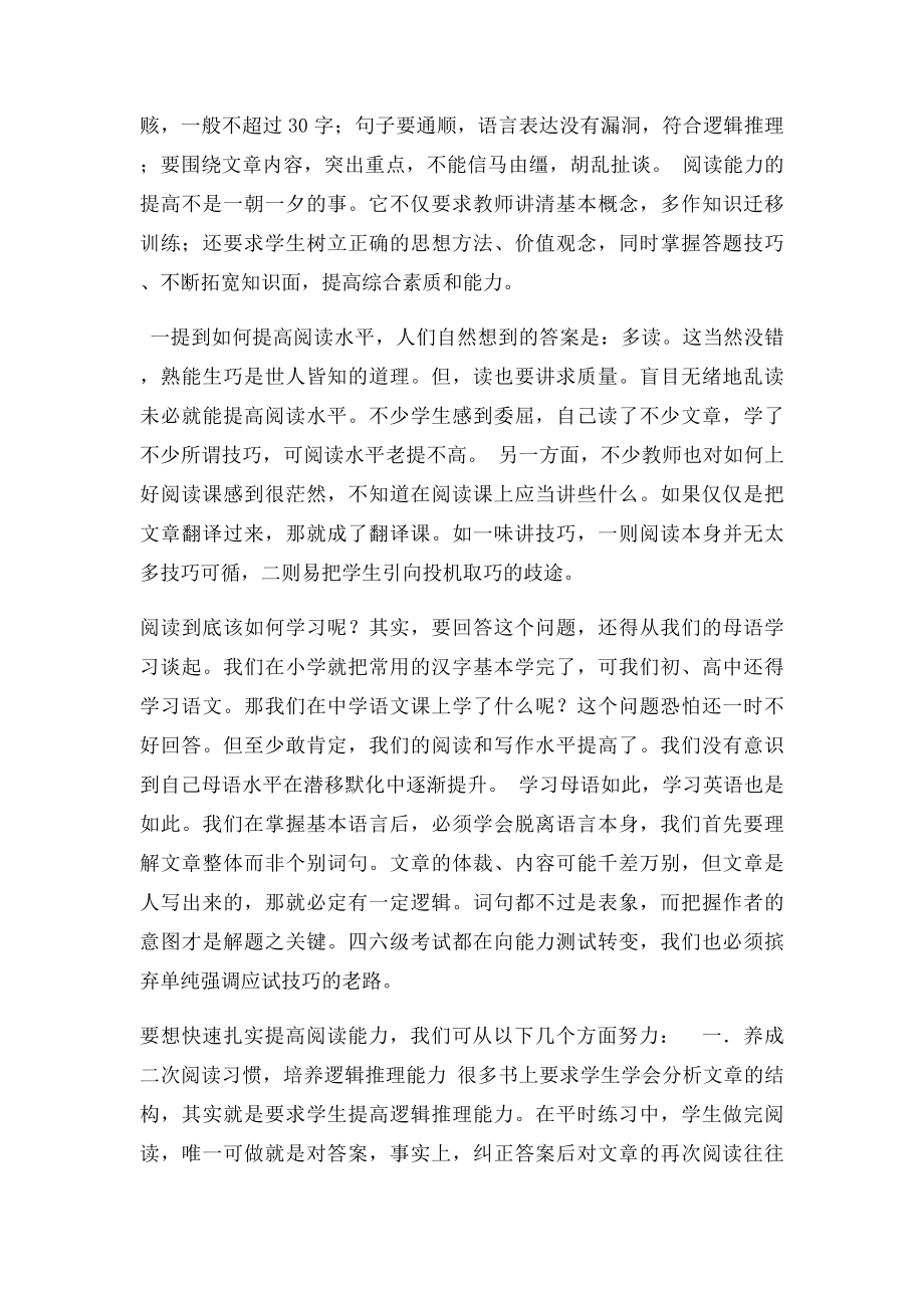 如何提高初中的语文阅读能力和答题方法.docx_第3页