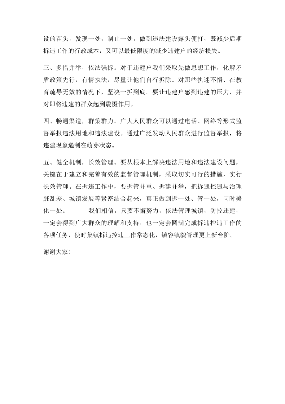 拆违控违动员会发言稿.docx_第2页