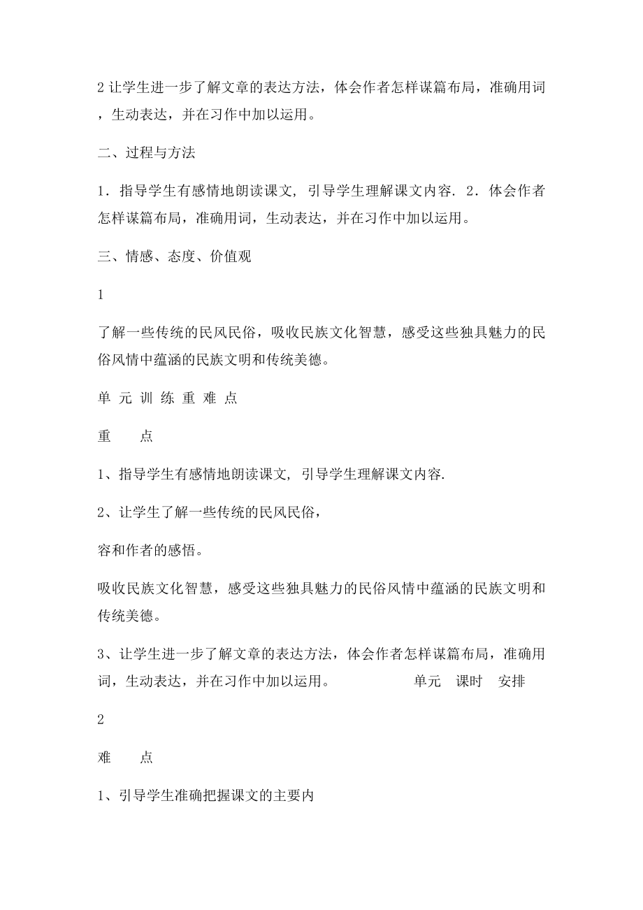 新人教六年级语文下册第二单元教案.docx_第2页