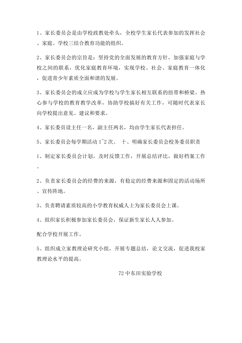 建立家长委员会制度.docx_第3页