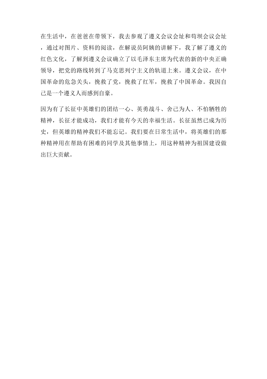 敬英雄 学英雄.docx_第2页