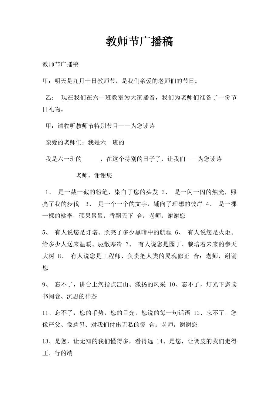 教师节广播稿(1).docx_第1页