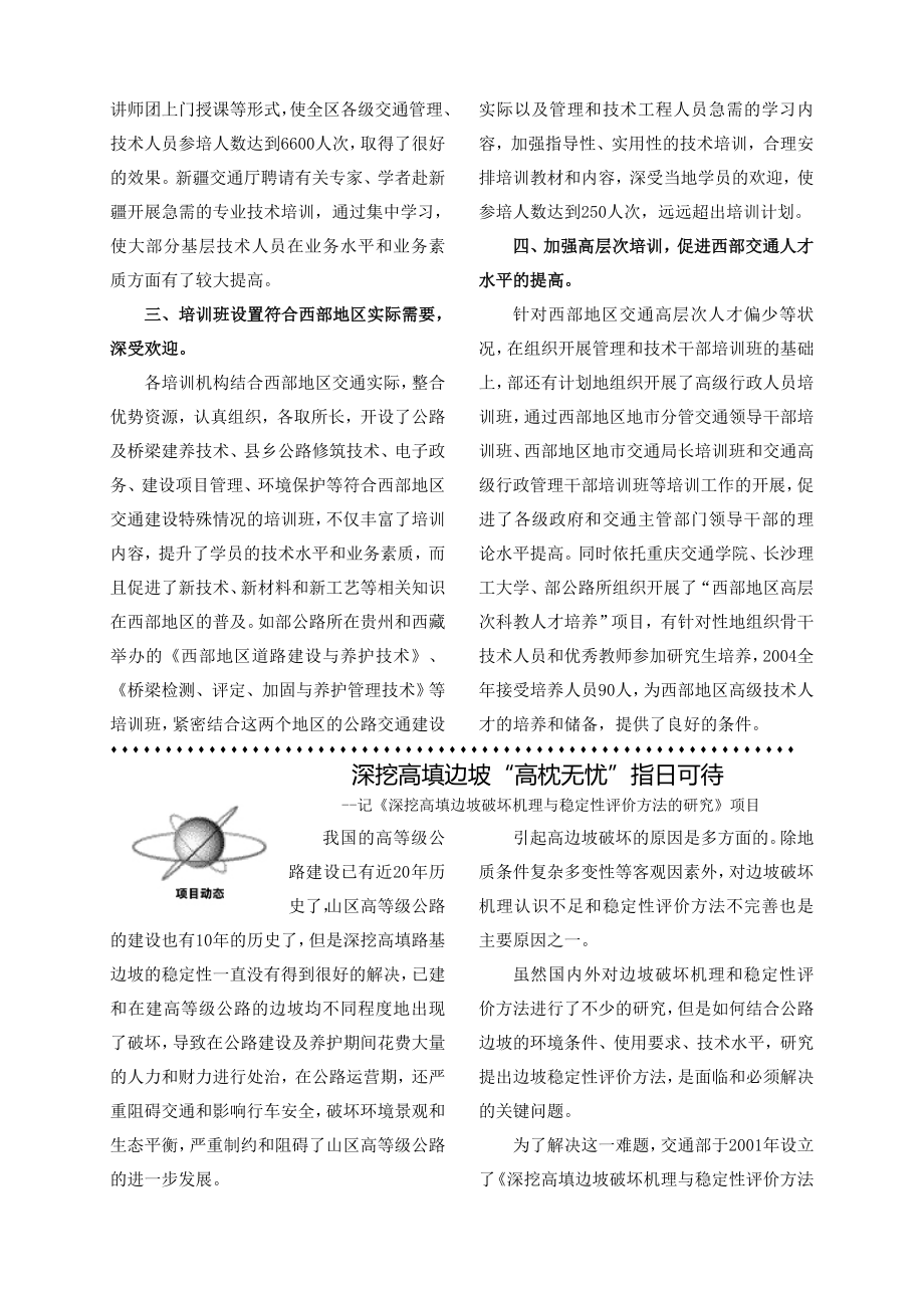 交通建设资料.doc_第3页