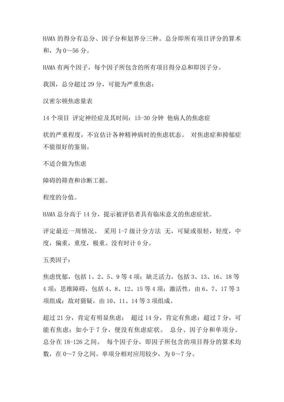 心理与行为问题评估.docx_第3页