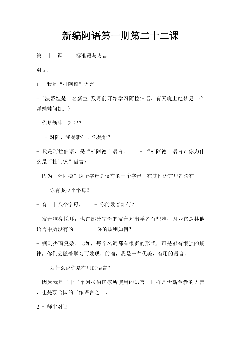 新编阿语第一册第二十二课.docx_第1页