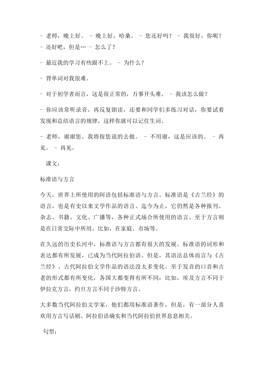 新编阿语第一册第二十二课.docx_第2页