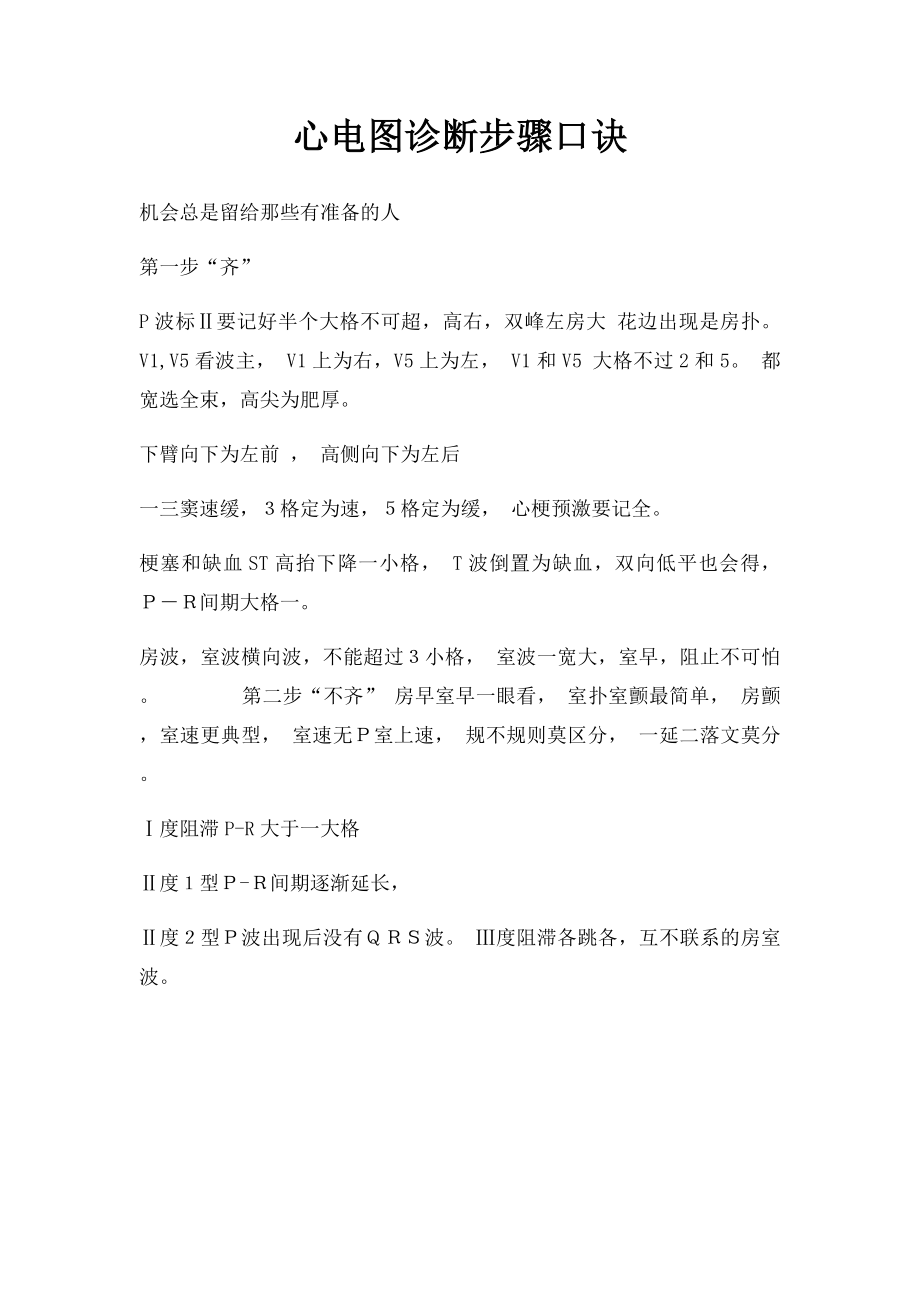 心电图诊断步骤口诀.docx_第1页