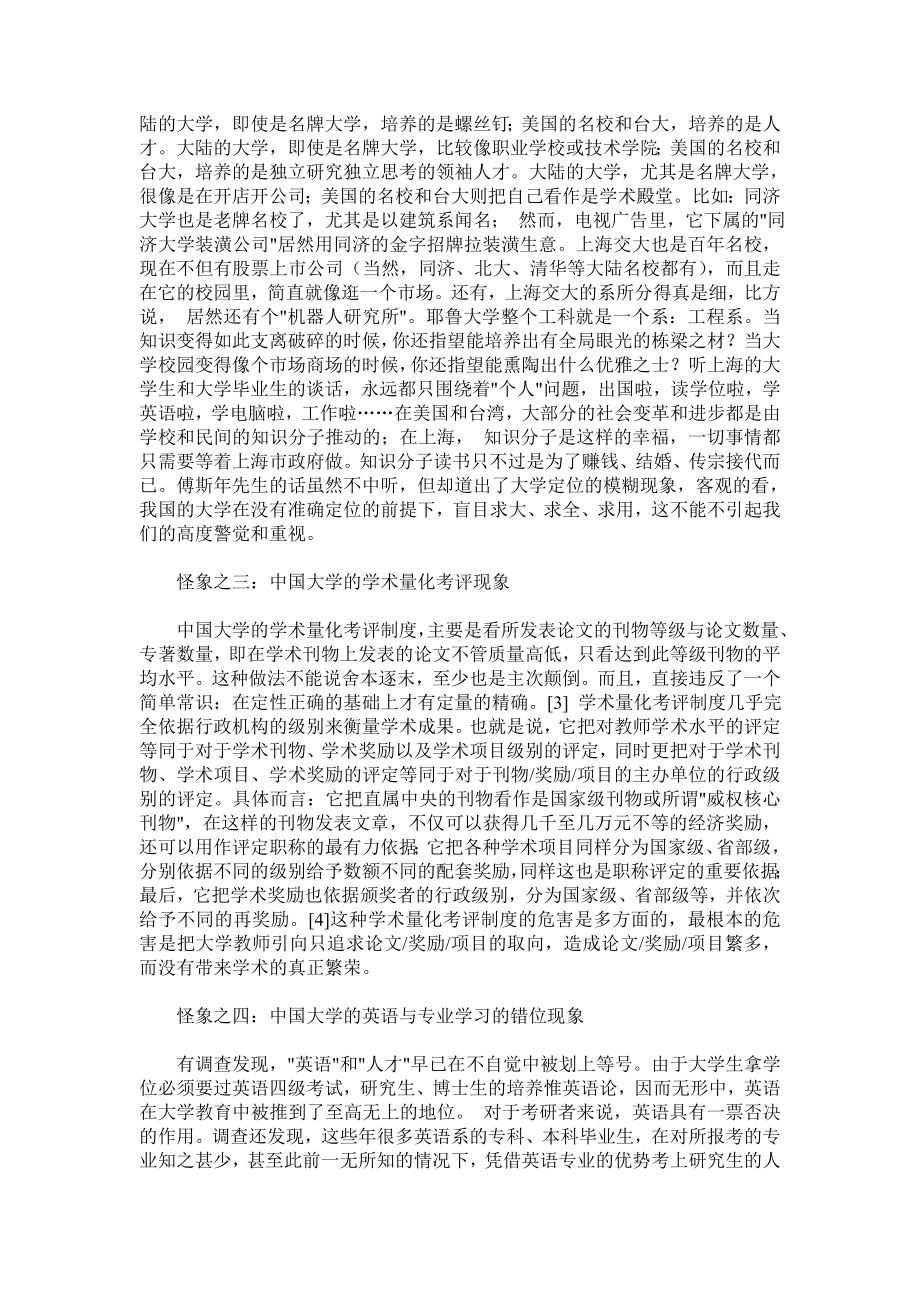 中国大学的十大怪象.doc_第2页