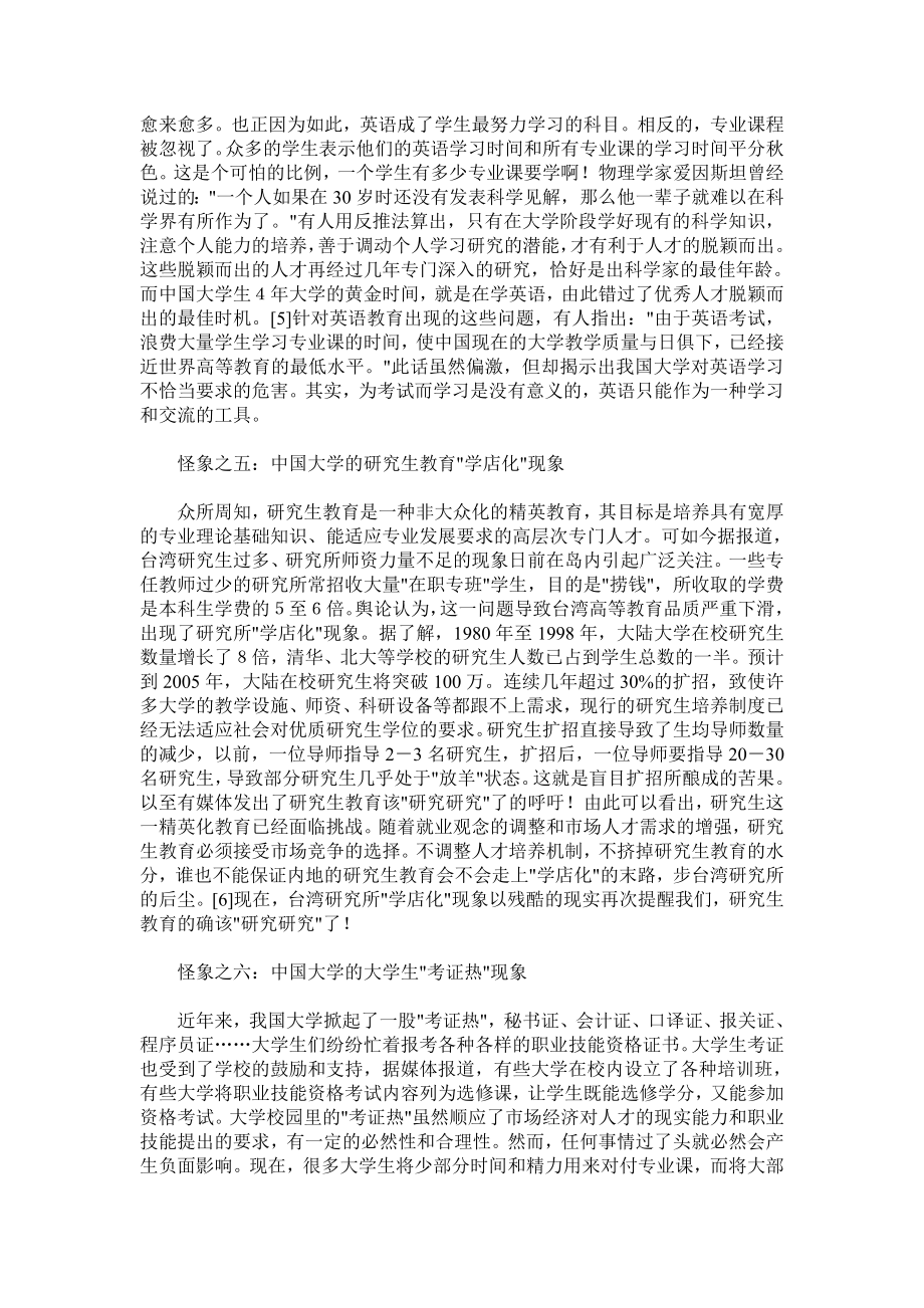 中国大学的十大怪象.doc_第3页