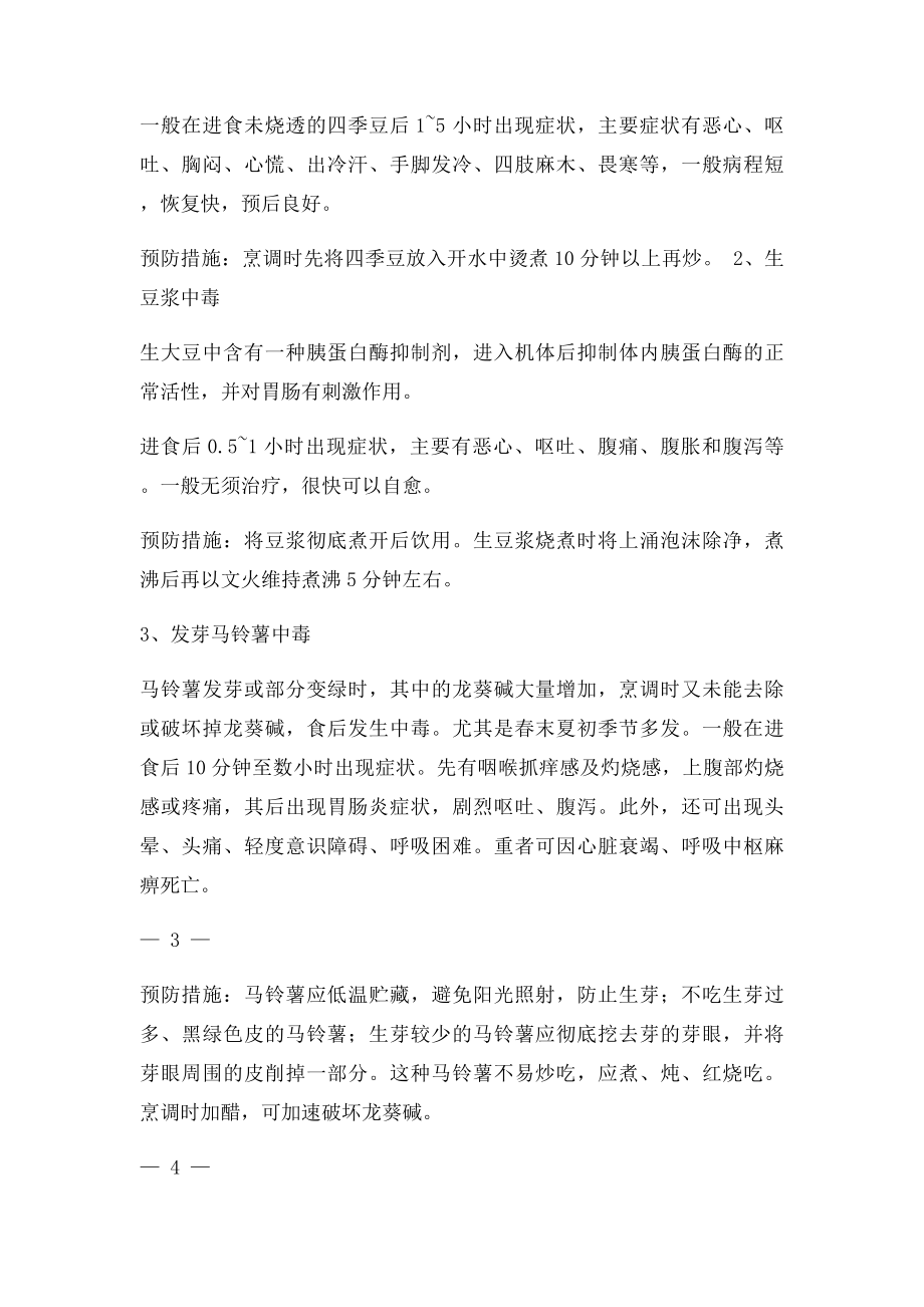 急诊科健康教育处方.docx_第3页