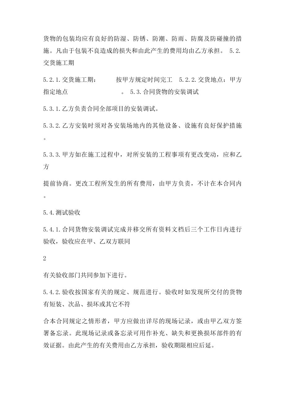 弱电合同.docx_第2页