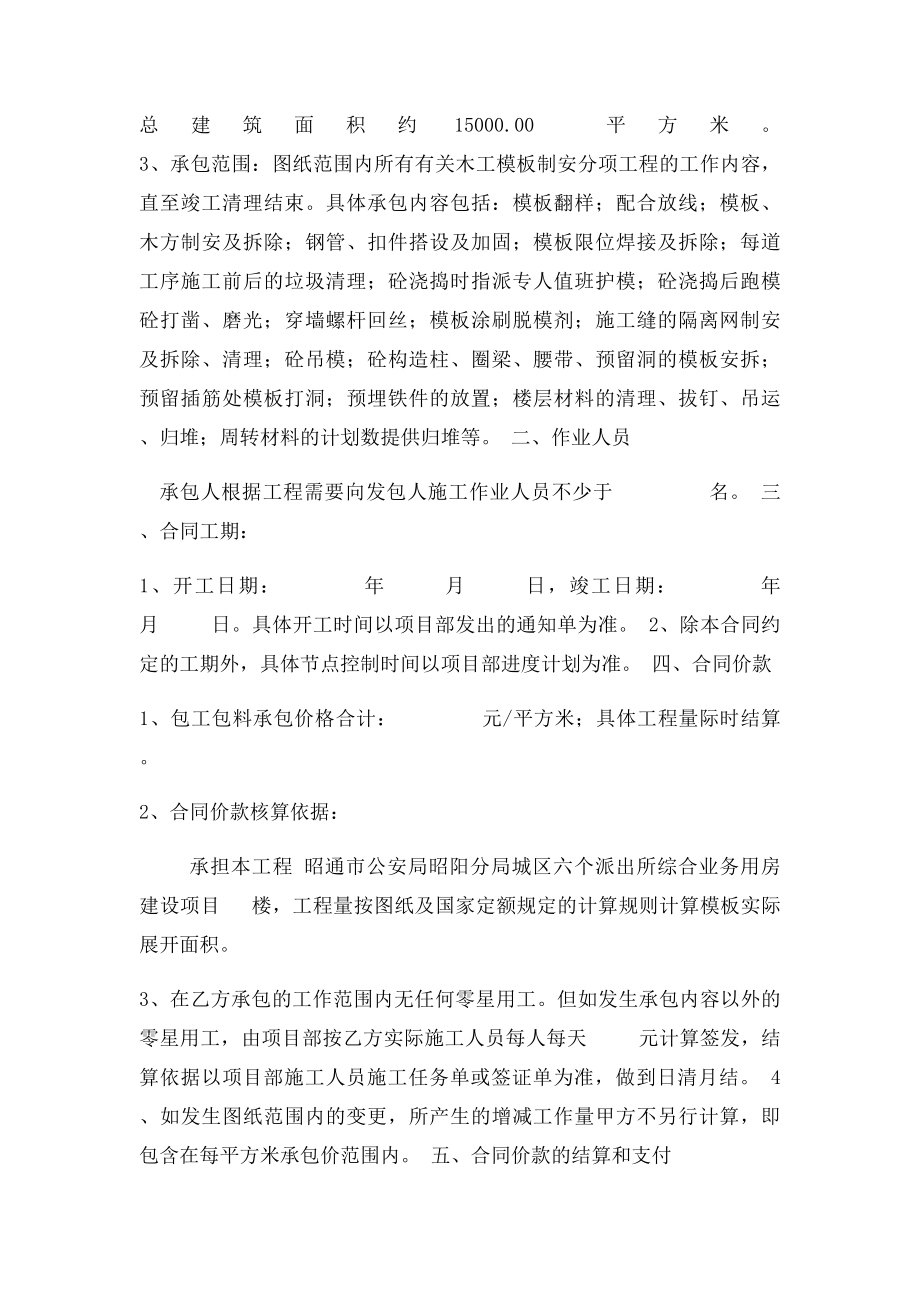 建筑工程模板单项工程施工合同.docx_第2页