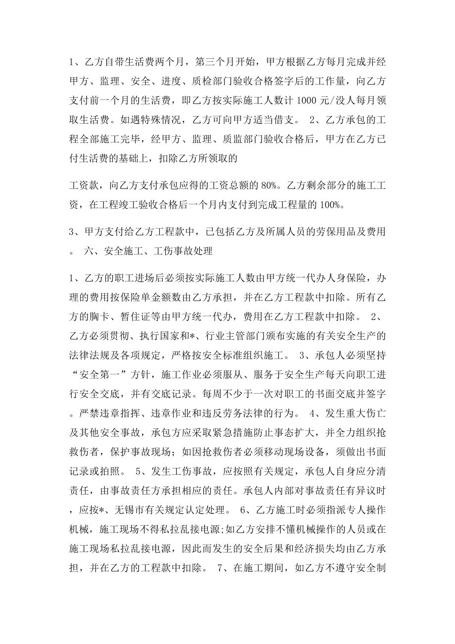 建筑工程模板单项工程施工合同.docx_第3页