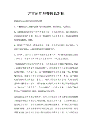 方言词汇与普通话对照.docx