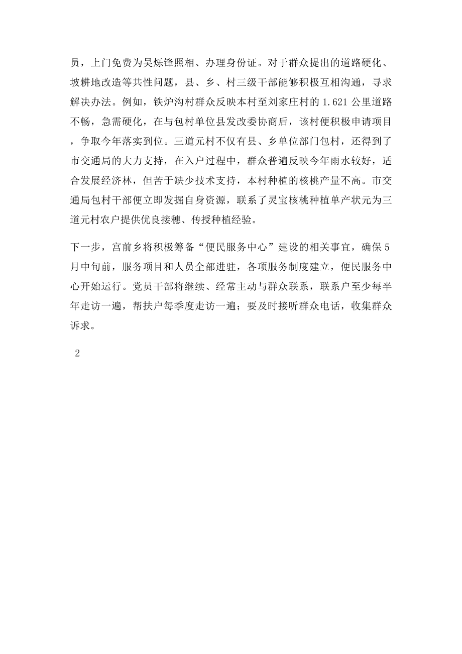 宫前乡干部联系服务群众走访入户情况汇报.docx_第2页