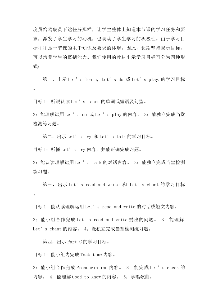 小学英语先学后教.docx_第2页