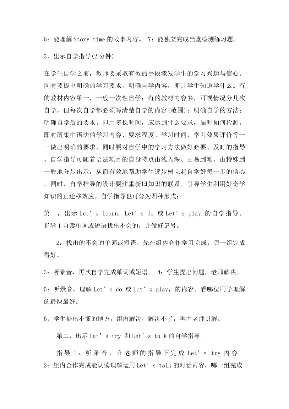 小学英语先学后教.docx_第3页